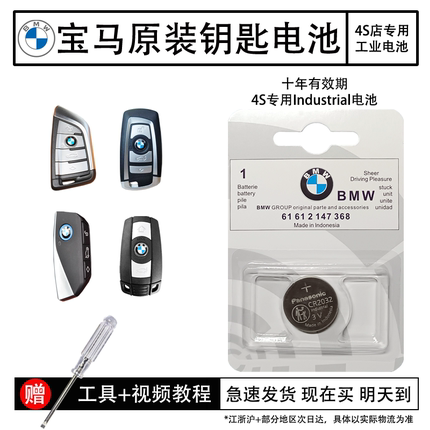宝马钥匙电池5系3系X1 X3 X5 X2 1系2系7系X6 BMW原装遥控器电池