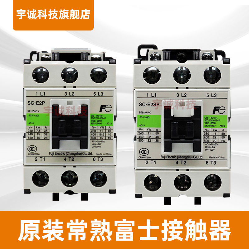 正品常熟富士交流接触器SC-E1P/E2P/E2SP/E3P/E4P AC110V/220V