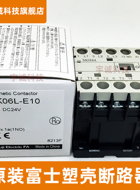 原装正品 富士小型接触器SK06L/SK12L-E10 E01 DC24V 直流接触器