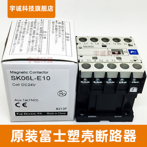 原装正品 富士小型接触器SK06L/SK12L-E10 E01 DC24V 直流接触器