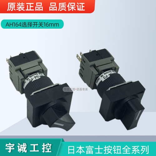 富士选择开关原装正品