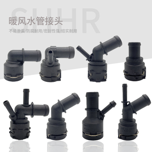 适配POLO宝来帕萨特速腾迈腾朗逸CC途观途安昊锐明锐暖风水管接头