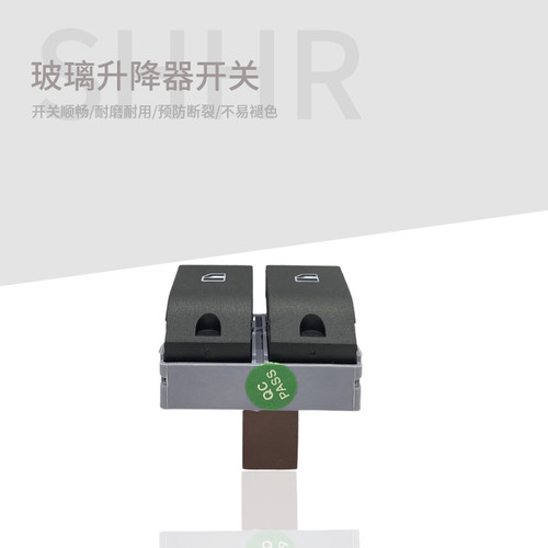 大众波罗polo劲情升降器开关电动