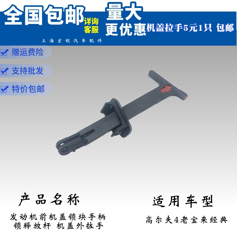 适配众老款高尔夫4老款宝来机盖锁拉手 拉钩引擎盖释放杆舌头配件