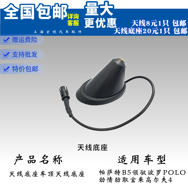 适用大众帕萨特B5波罗POLO劲情劲取高尔夫4天线底座收音机天线座