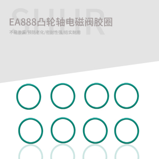 EA888奥迪A4LA6LA5Q52.0T缸盖凸轮轴AVS电磁阀控制阀密封圈 氟胶
