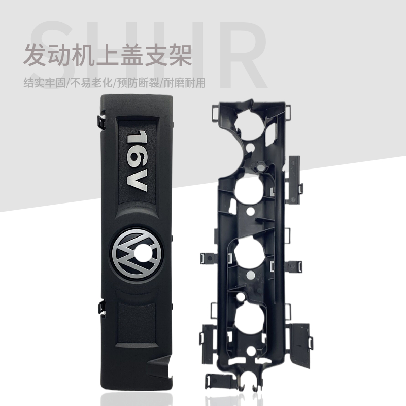 淘众POLO朗逸速腾宝来发动机上盖