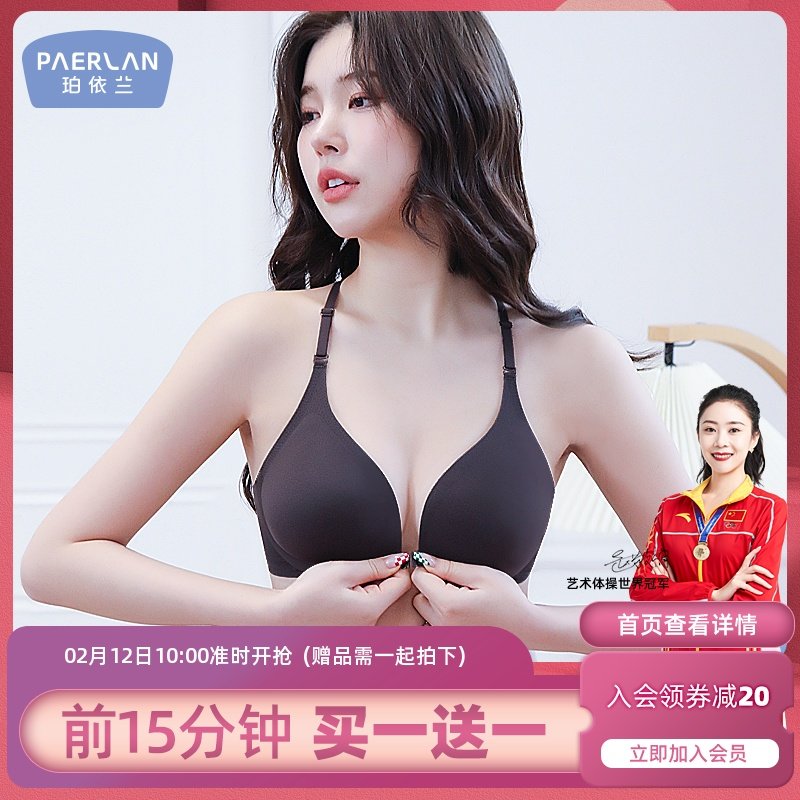 珀依兰 前扣无钢圈内衣性感女文胸 聚拢美背背心式防滑不溜肩内衣