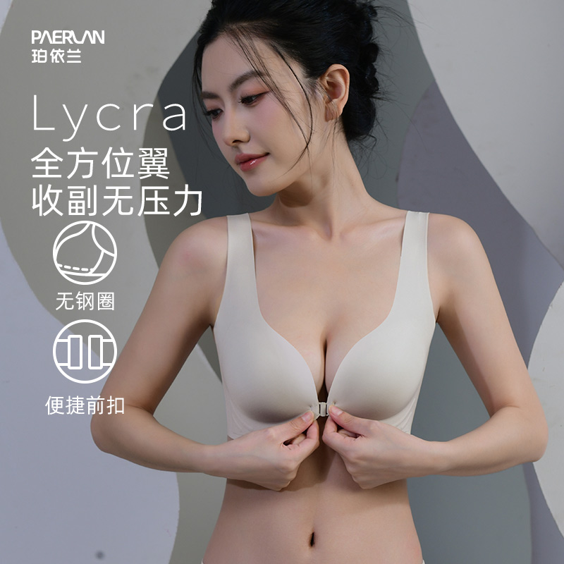 珀依兰前扣无磁无痕无钢圈果冻条内衣女小胸聚拢收副乳防外扩文胸