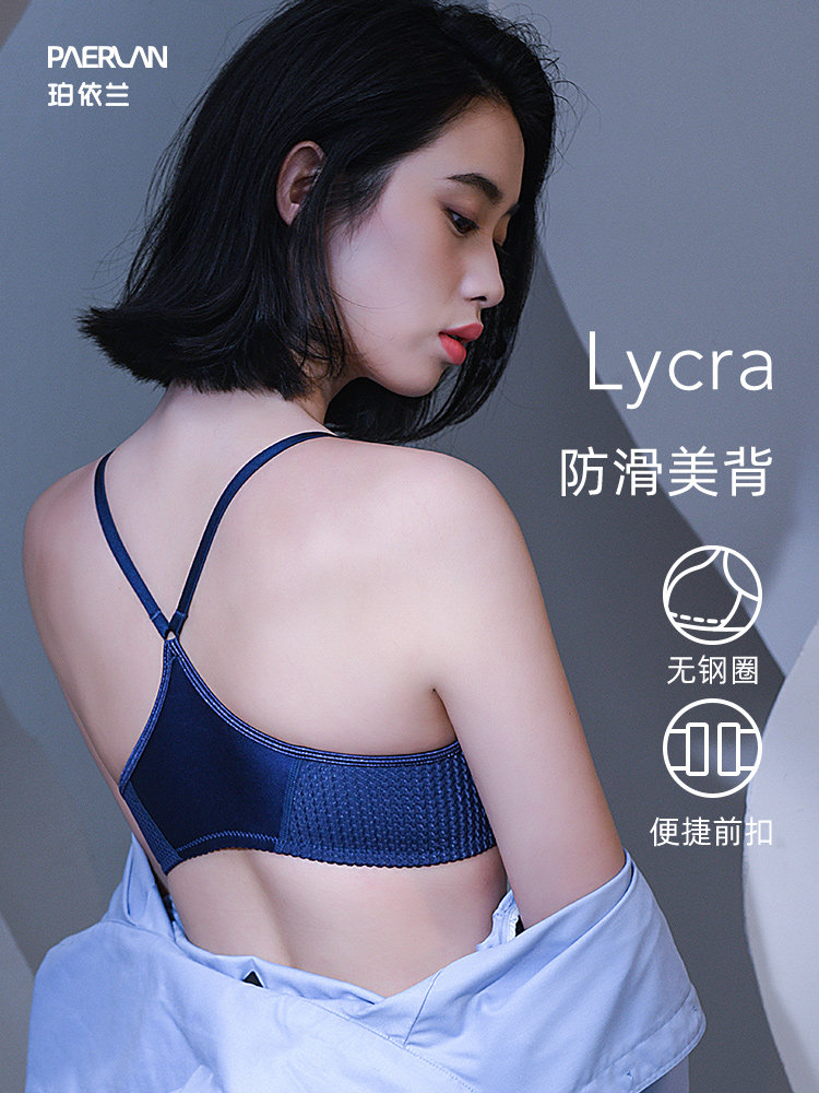 珀依兰前扣聚拢内衣女小胸光面无痕无钢圈防溜不掉肩交叉美背文胸