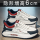 增高6cm厚底阿甘鞋 男鞋 子 内增高运动休闲鞋 老爹鞋 2026年春季 男士