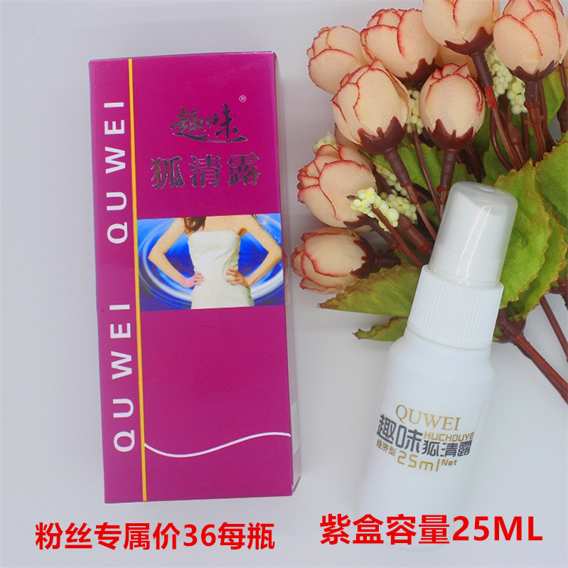 趣味狐臭喷雾孕妈妈可用止汗露
