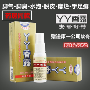安替舒特喷剂丫丫香露皮肤抑菌液产地发货洛阳康一生物正品院线同