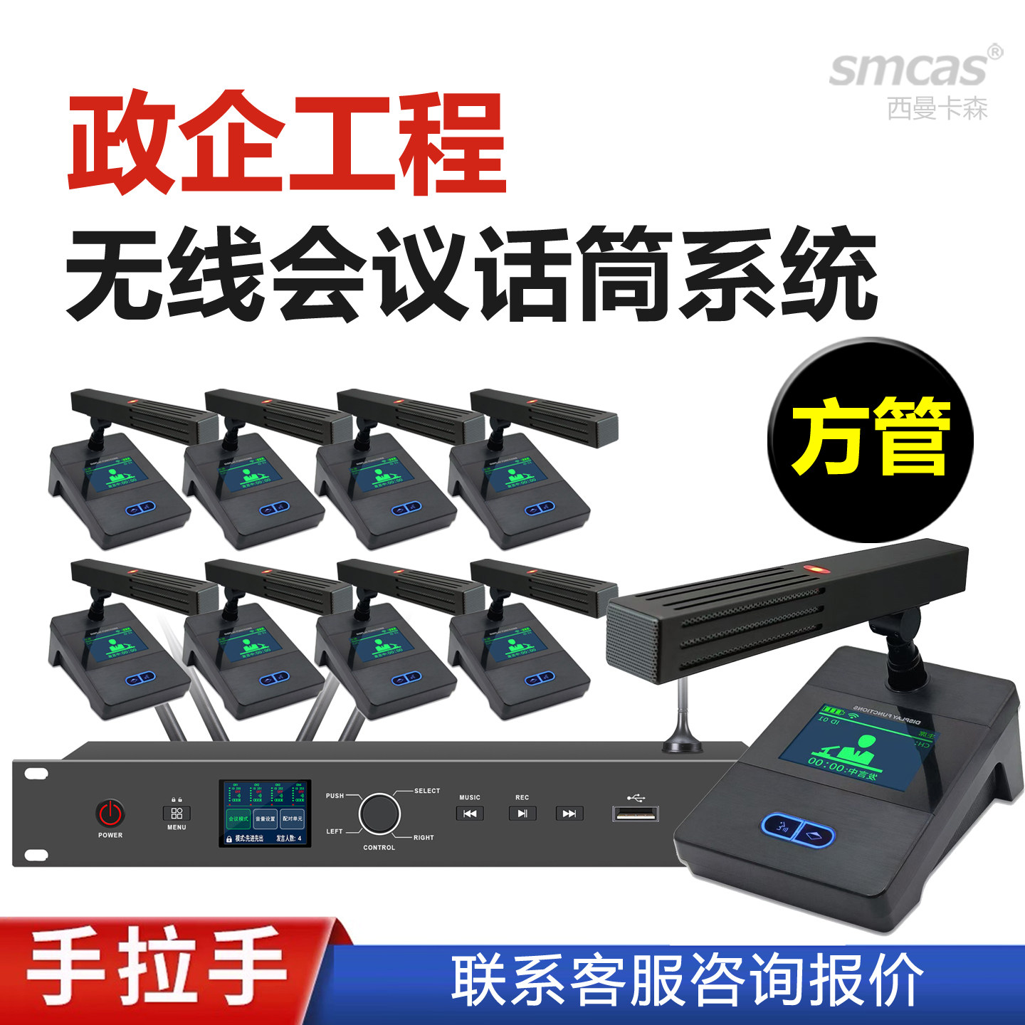 无线手拉手会议话筒系统短杆方管台式电容麦克风大型政企讨论演讲