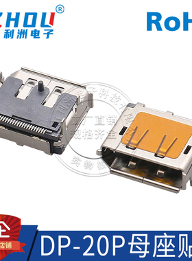 Displayport母座 DP母座 20P贴片式 20针高清接口插座 HDMI