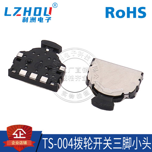 左右摇头开关按键利洲电子