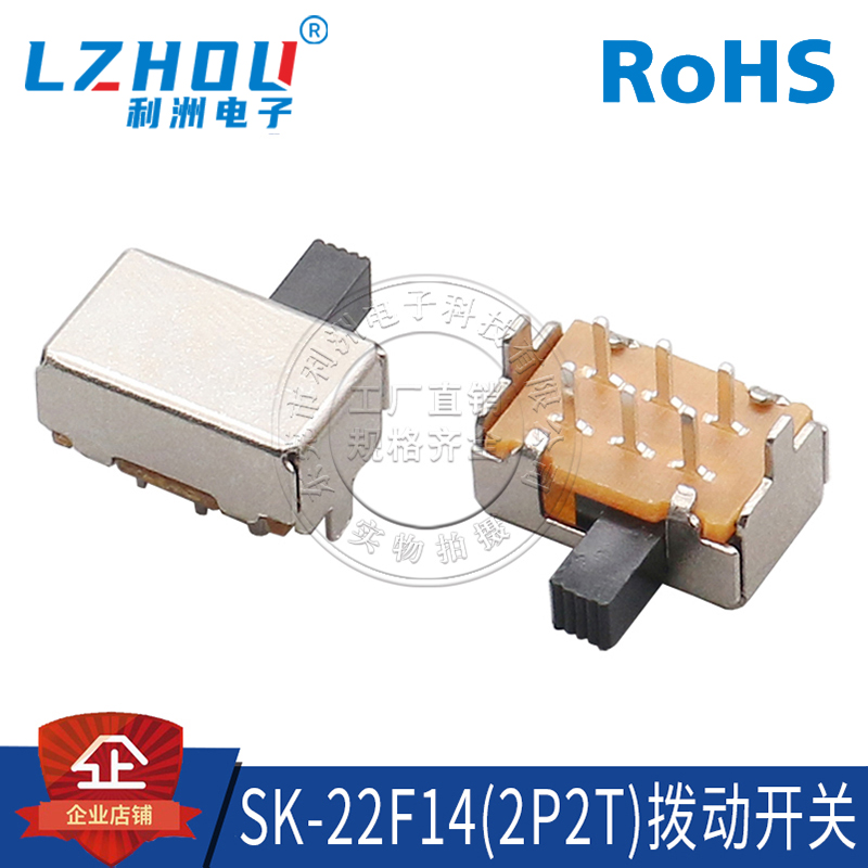 卧式拨动开关利洲电子