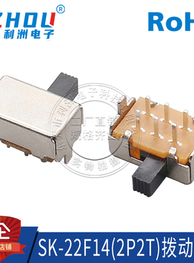 拨动开关 6脚 卧式 2档 2只固定脚 SK-22F14(2P2T) 插座