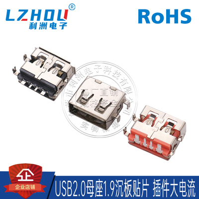 usb2.0连接器af母座沉板大电流