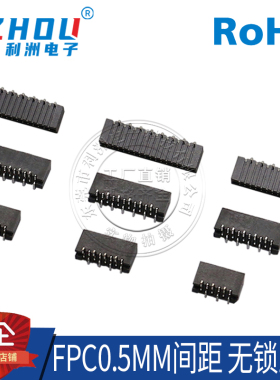 FPC连接器0.5间距MM双触面斜角立贴4P-60P