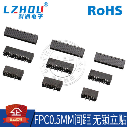 fpc连接器0.5间距mm双触面斜角