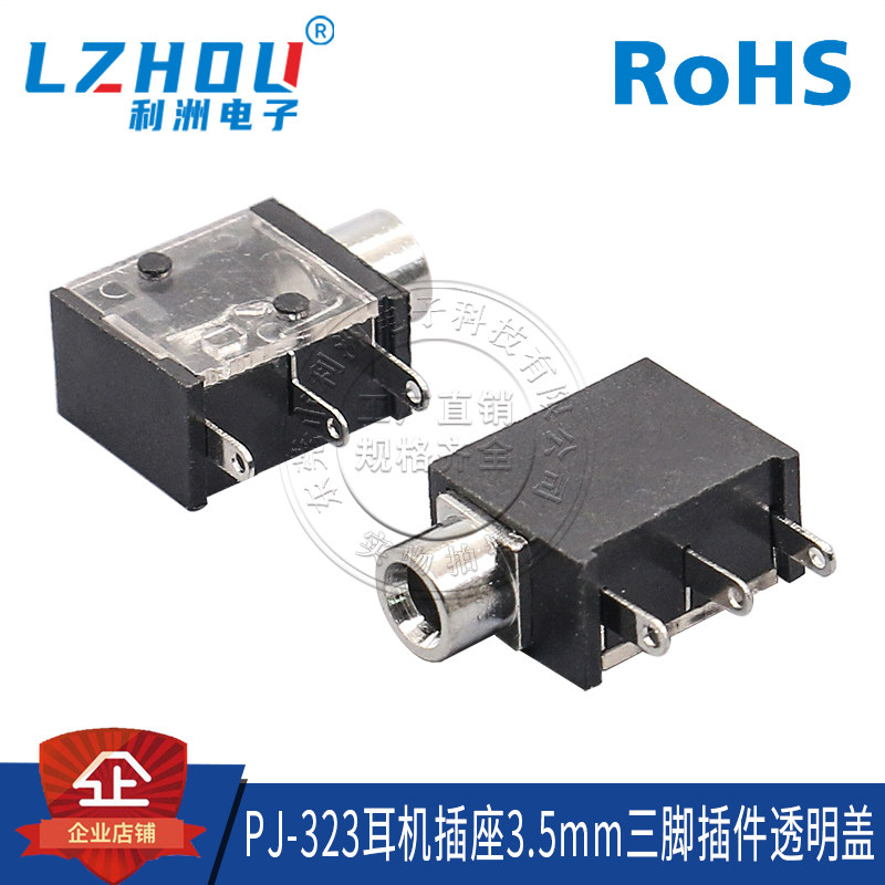 耳机插座 PJ-323 3.5mm口径 3脚立式直插 透明盖 音频插座母座,电子元器件市场,连接器,淘宝优惠券,粉丝福利购,淘宝优惠卷