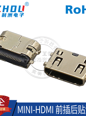 HDMI母座 MiNi-HDMI19P 四脚 贴片 SMT前插后贴高清传输连接器