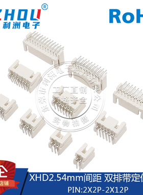 XHD2.5mm间距90度双排插座2.54弯针插头卧式双排XH端子连接器接