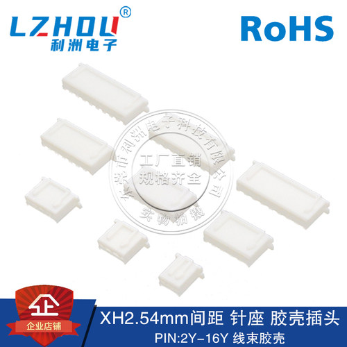 XH2.54连接器针座线束胶壳插头2P-16P接插件连接线胶壳接线端子 - 封面