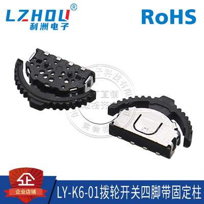 拨轮开关左右摇头按键利洲电子