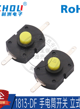 手电筒开关 立式 2脚 1813-DF平脚 强光手电筒按钮 LED手电按钮