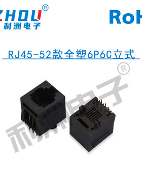 RJ11全塑6P6C立式网络插座