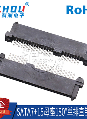 SATA7+15母座 180度单排直针 DIP立式带塑胶定位柱 SATA连接器