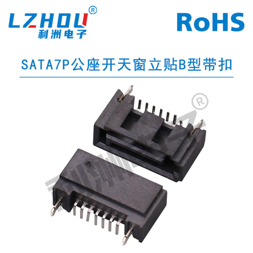 SATA7P立贴公座开天窗B型直插