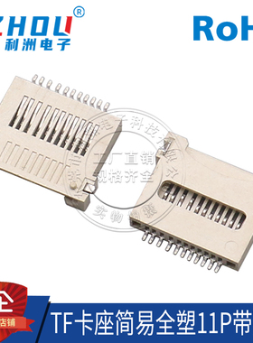 TF卡座 M2卡座 SMT贴片式 带柱 全塑 11P 带弹式 Micro SD卡座
