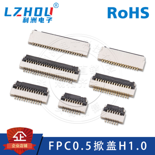 FFC/FPC扁平连接器0.5mm间距掀盖超薄1.0厚翻盖贴片FPC软排线插座