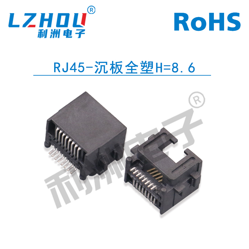 全塑RJ45沉板8.6网络母座