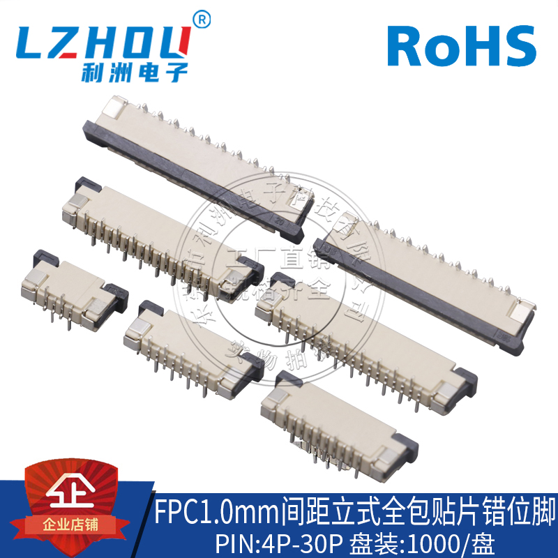 连接器1.0mm间距扁平电缆