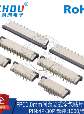 FPC/FFPC连接器1.0mm间距2.5H立贴错位脚扁平电缆线插座4P-30P