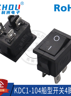 KDC1-104船型开关 4脚2档翘板开关 21*15mm  电源开关插座