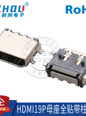 HDMI母座 高清传输接口 HDMI-19P母座 4脚 全贴式 接口高清传输座