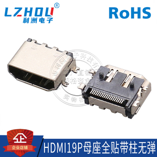 HDMI母座 高清传输接口 HDMI-19P母座 4脚 全贴式 接口高清传输座