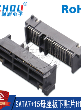 SATA22P连接器SATA7+15P母座板下贴片H15.15硬盘数据传输接口插座