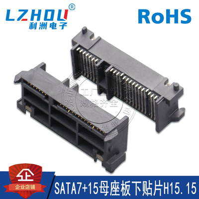 利洲电子SATA7+15P母座板下贴片