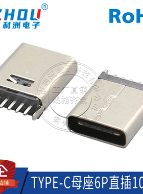 USB3.1母座Type-C 6P母座直插式3.1快速充电TYPE-C接口插座连接器