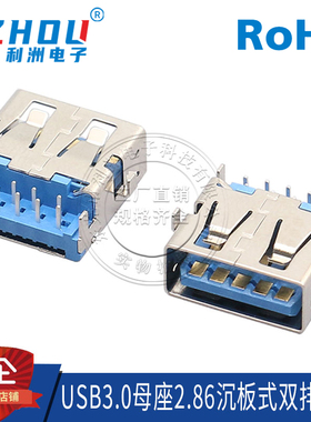 USB连接器USB3.0 AF母座2.86沉板式双排插脚蓝胶高速传输接口插座