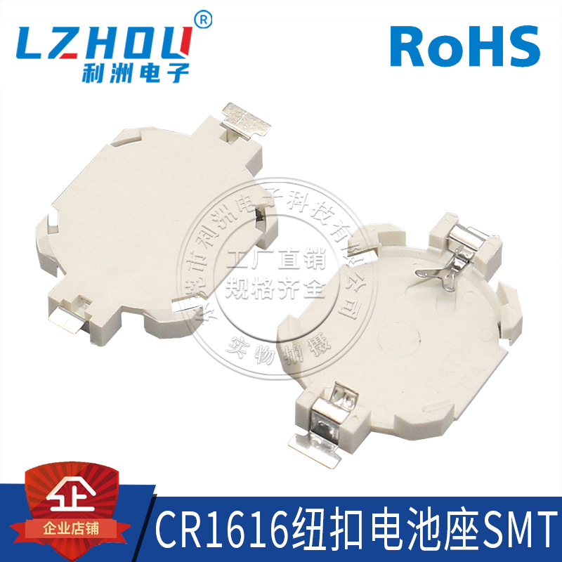 电池座CR1616电池连接器利洲电子