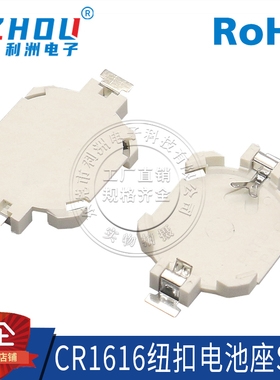 BS1616-1电池座SMT贴片卡扣式耐高温CR1616纽扣电池座连接器插座