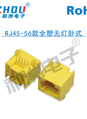 RJ45-56黄色 网络插座 全塑 黄色网络母座 水晶头 电话机插座