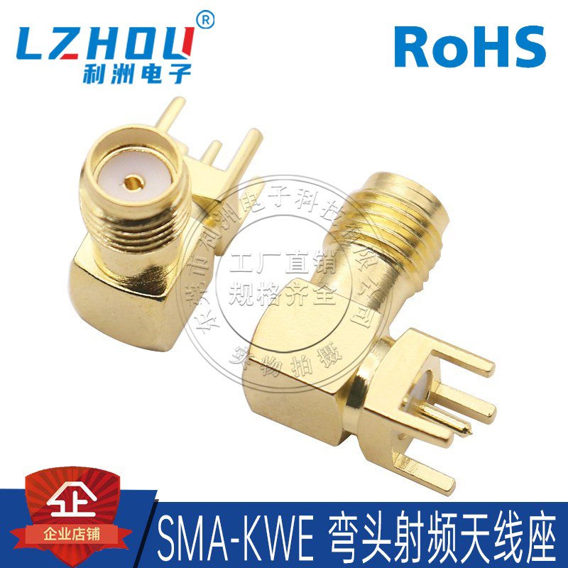 弯脚SMA-KWE 外螺内孔 SMA射频座 RF天线座 14.5mm90度射频连接器
